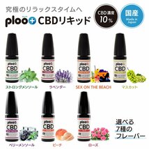 プルプラ CBD リキッド 高濃度 配合 電子タバコ VAPE 10ml 日本製 (ピーチ, 濃度10％)_画像2