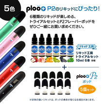 電子タバコ リキッド リキッド工房 10ml お試し6本セット アイスシリーズ2（アイスグリーンアップル等全6種類）_画像7