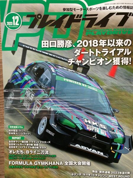 参加型モータースポーツを楽しむための情報誌