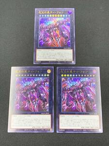 77-y12671-P: 遊戯王OCG AGOV-JP042 厄災の星ティ・フォン ウルトラレア 3枚セット