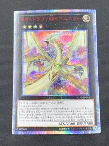 77-y12749-P: 遊戯王OCG IGAS-JP044 ライトドラゴン＠イグニスター 20thシークレットレア イグニッション・アサルト