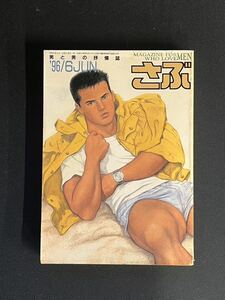 ⑧★さぶ★ゲイ雑誌　ゲイコミック　ホモ　同性愛　ボーイズラブ　