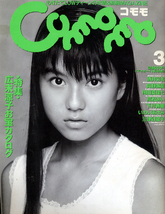 今井幸子　酒井彩名　下村香織　三津谷葉子　幸田奈美　須藤温子　「comomo　3」_画像5