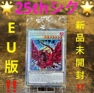 遊戯王【EU版！】ブラック・ローズ・ドラゴン 25thシク クオシク 未開封！