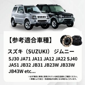 スズキ SUZUKI ジムニー マニュアル フリー ハブ ハブロック 左右 セット JB23 JB43 ブラック 手動切り替え 互換品 SJ30 JA11 ホイールの画像3