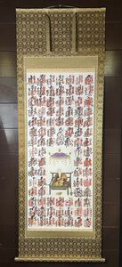 2-11★掛軸 四国 八十八霊場 大師 御朱印 弘法大師 仏画 二重箱