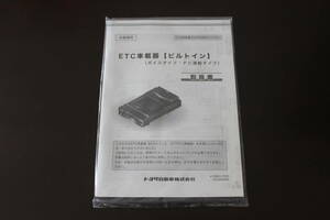 ETC　取扱書　トヨタ　08686-00350　2016年