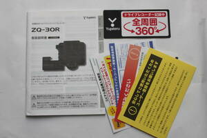 ドライブレコーダー　ユピテル　ZQ-30R　取扱説明書