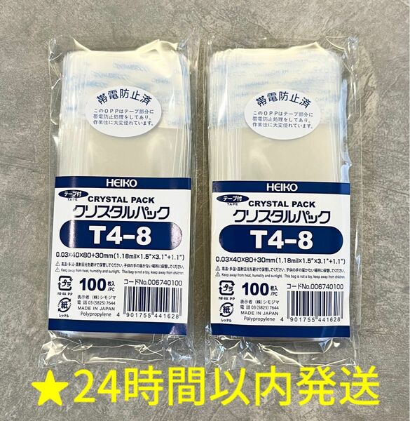 【24H以内発送】メザスタ スリーブOPP袋 クリスタルパックT4-8 200枚