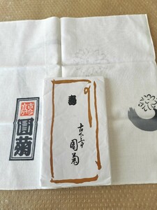 落語家手ぬぐい　噺家手ぬぐい　古今亭圓菊