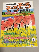 落語協会誌ぞろぞろ3号 ぞろぞろ対談:古今亭志ん朝・露の五郎　特集・池袋演芸場　お宅訪問・柳家はん治宅　1989年発行_画像1