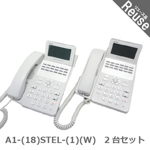 ビジネスフォン ビジネスホン NTT製 A1-(18)STEL-(1)(W) A1シリーズ 18ボタン標準スター電話機 ２台セット 中古 JP-043461B