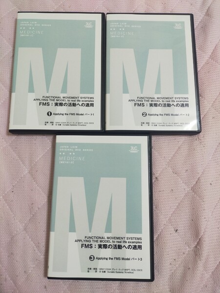 FMS : 実際の活動への適用【全3巻・分売不可】ME181-S
