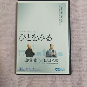 古都でセラピーを学ぶ会 × おずん × ジャパンライムひとをみる【全3巻・分売不可】ME230-S
