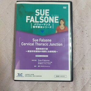 Sue Falsone Cervical Thoracic Junction頸胸椎移行部~解剖学的構造の理解と治療戦略~【全1巻】ME299-S