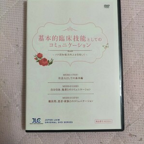 基本的臨床技能としてのコミュニケーション～ メタ認知能力向上を目指して ～【全３巻・分売不可】ME233-S