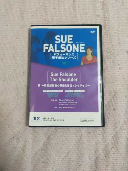 Sue Falsone The Shoulder肩～肩関節傷害の評価と修正エクササイズ～【DVD2枚組】ME298-S