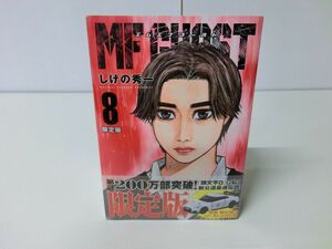 MFゴースト 8巻 限定版 トミカ付き ※未開封品