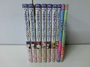 つよきす コミックアンソロジー 9冊セット