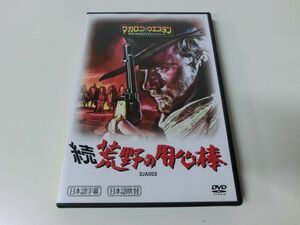 続 荒野の用心棒 マカロニウエスタン 傑作映画DVDコレクション