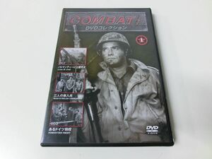 COMBAT! DVDコレクション 1号 DVDのみ