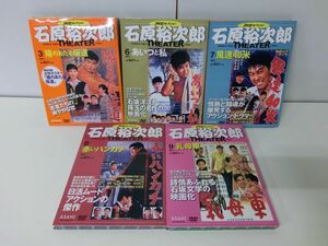 石原裕次郎シアター DVDコレクション 5本セット Vol.3・6〜9 未開封品