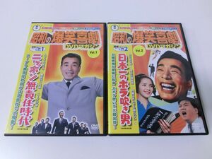 昭和の爆笑喜劇 DVDマガジン Vol.1・2セット ※DVDのみ クレージーキャッツ 植木等