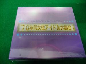 【シュリンク未開封】70年代女性アイドル大集合 CD-BOX　ピンクレディー/石野真子/桜田淳子/岩崎宏美/麻丘めぐみ/大竹しのぶ/大地真央