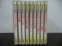 坂村真民講和集 全10巻(※5巻抜け)のうち9本セット　※収納BOX・解説書欠品_画像3