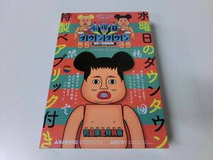 水曜日のダウンタウン 特製ベアブリック 浜田雅功Ver