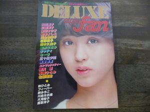 DELUXE映画ファン アイドル豪華写真集 松田聖子 柏原よしえ 河合奈保子 石野真子 高橋ひとみ 川島なお美 倉田まり子