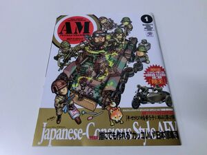 月刊アーマーモデリング 2009年1月号