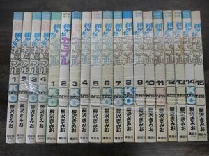 翔んだカップル 全15巻 ＋ 新翔んだカップル 全4巻　計19冊セット　柳沢きみお　全巻　講談社