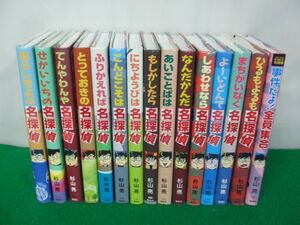 ミルキー名探偵シリーズ15冊セット 杉山亮 偕成社