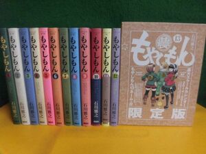 もやしもん 全13巻(13は限定版)セット　石川雅之