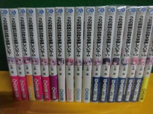 うちの居候が世界を掌握している! 1〜16巻+3.5巻 全17巻セット　七条剛　GA文庫