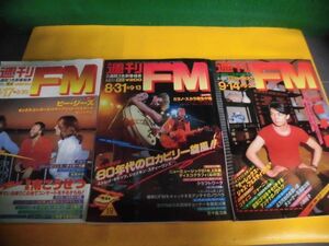 週刊FM　東版　1981年　18・19・20の3冊セット　南こうせつ/ 80年代のロカビリー/ 坂本龍一 　番組覧に切り取りあり