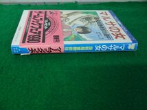 ファミコン 冒険ゲームブック マルサの女 1989年第1刷発行帯付き※帯に少し破れあり_画像3