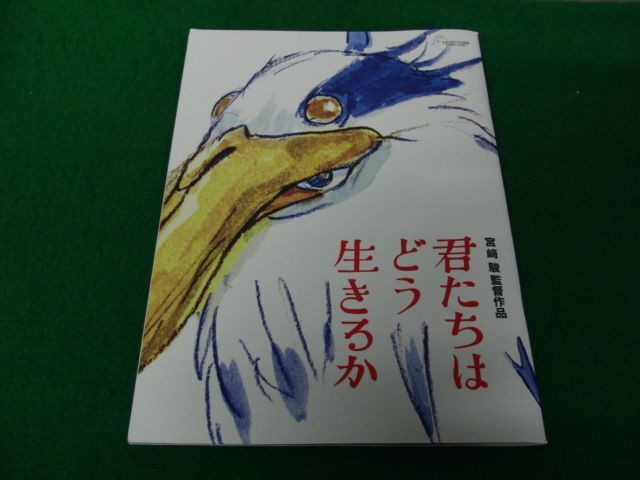 2024年最新】Yahoo!オークション -君たちはどう生きるか 宮崎駿の中古