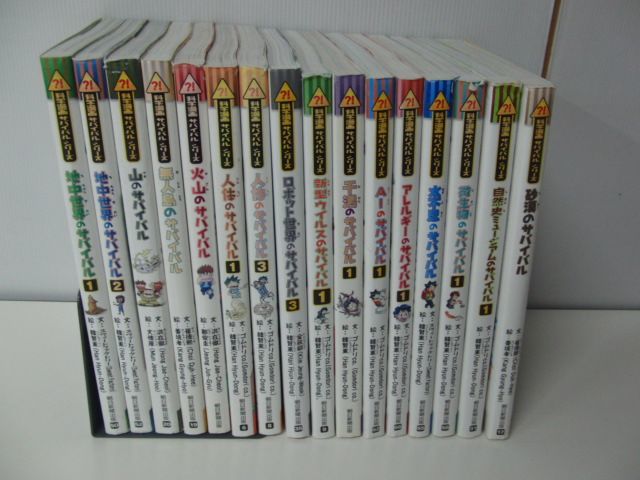 科学漫画サバイバルシリーズの値段と価格推移は?|140件の売買 科学漫画サバイバルシリーズの値段と価格推移は?|140件の売買