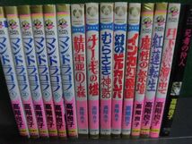 高階良子　マンドラゴラ 全6巻　/死者の狩人　/紅蓮転生　/インカ幻帝国　/他　計15冊セット　10冊初版_画像2