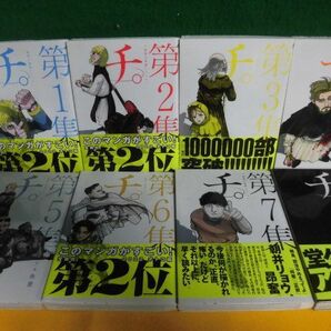 チ。地球の運動について 全8巻セット 5以降初版 魚豊の画像1