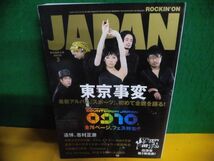 ROCKIN’ ON JAPAN ( ロッキング・オン・ジャパン ) 2010年3月号　東京事変：アルバム『スポーツ』の全貌/　The Birthday(チバユウスケ)_画像1