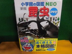 小学館の図鑑NEO　新版　昆虫　DVD付　2015年