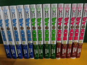 ドラゴンクエスト ダイの大冒険 新装版 1-15巻の10なしの14冊セット　帯付　稲田浩司