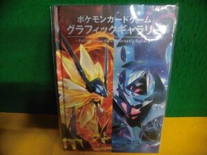 ポケモンカードゲーム グラフィックギャラリー 非売品