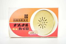 未使用 ナショナル 乾電池点火式 黄金 カイロ 付属品 元箱付[National][懐炉][キャンプ][アウトドア][昭和レトロ][当時物][k1]9M_画像10