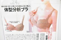 未使用 新品 北陸エステアール 広がり気味用 体型分析ブラII サイズC75 ブラウン[補正下着][日本製][通販生活][体型補正][ブラジャー]_画像9