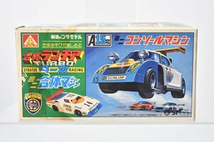 未組立 アオシマ 合体ランチア ターボ ミニ合体マシン A15号 プラモデル[ミニコンソールマシン][LANCIA][TURBO][レトロ][当時物]H