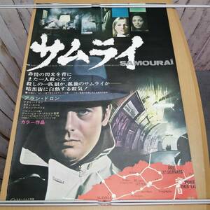 ○24022913　古い映画のポスター　「サムライ」　アラン・ドロン　ナタリー・ドロン　ランス・イタリア合作映画　1967年　定形外発送